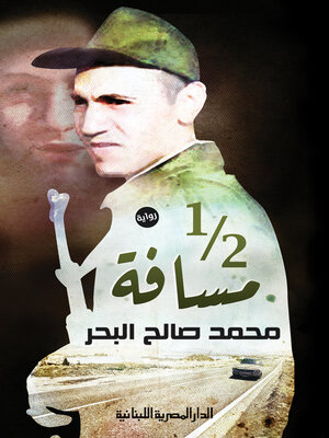 cover image of نصف مسافة